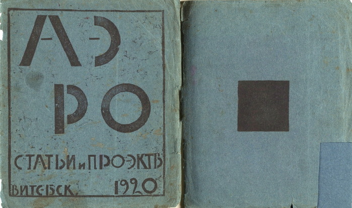 Журнал «АЭРО», ноябрь 1920