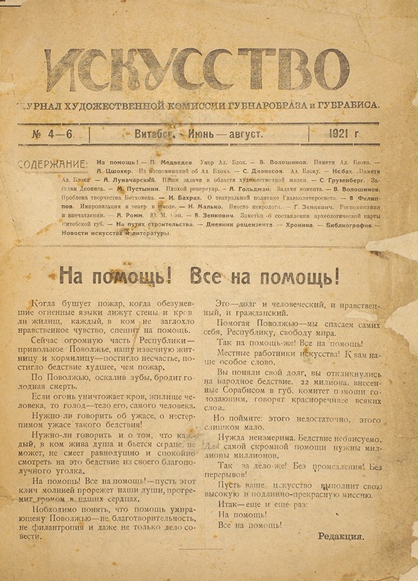 Журнал «Искусство» № 1, 1921