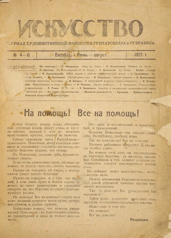 Журнал «Искусство» № 1, 1921