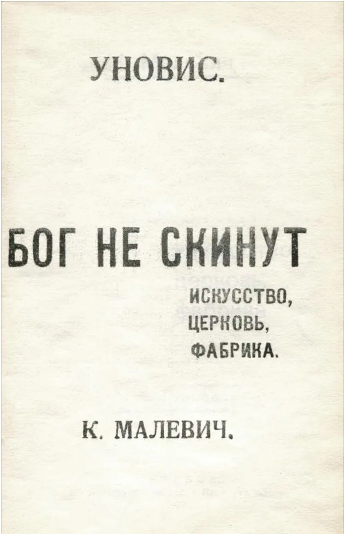 Обложка брошюры «Бог не скинут»