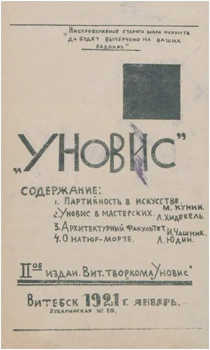 Альманах «УНОВИС» № 2