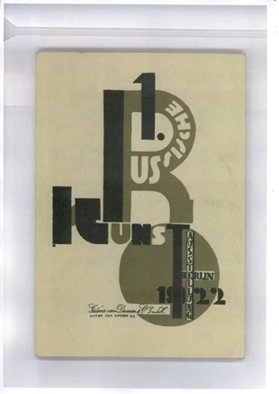 Первая русская художественная выставка, Берлин, 1922