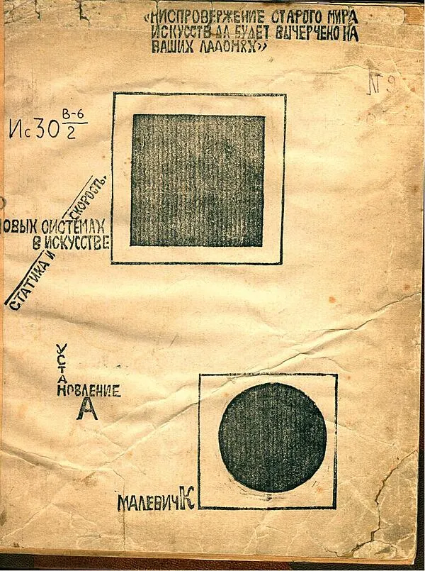 Трактат «О новых системах в искусстве», 4 декабря 1920