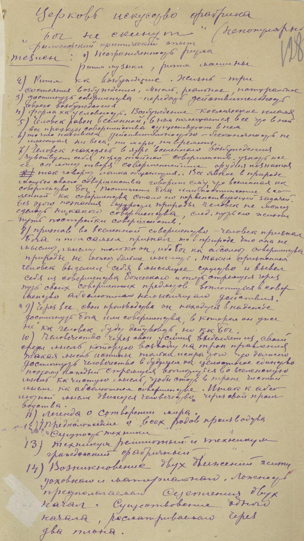 Лекция «Бог не скинут», 9 апреля 1922