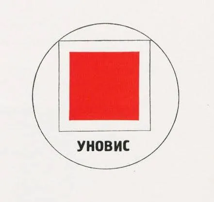 Знак УНОВИС